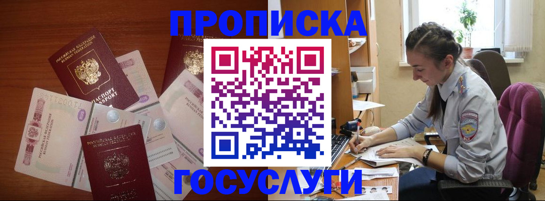 прописка в Карабулаке